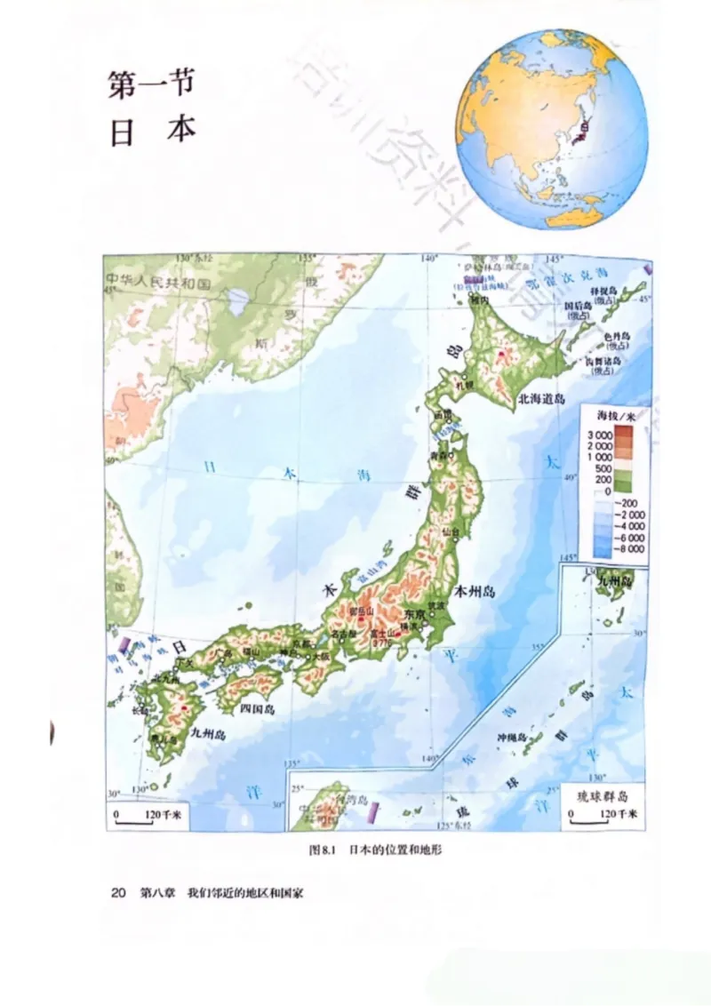 25春-人教版7年级地理下册电子课本_4-教培资料-26年最新资料-同步更新_初中高中教资_03科三专项（进去保存报考的学科即可）_02科三专项（笔记真题思维导图教学设计版本二）