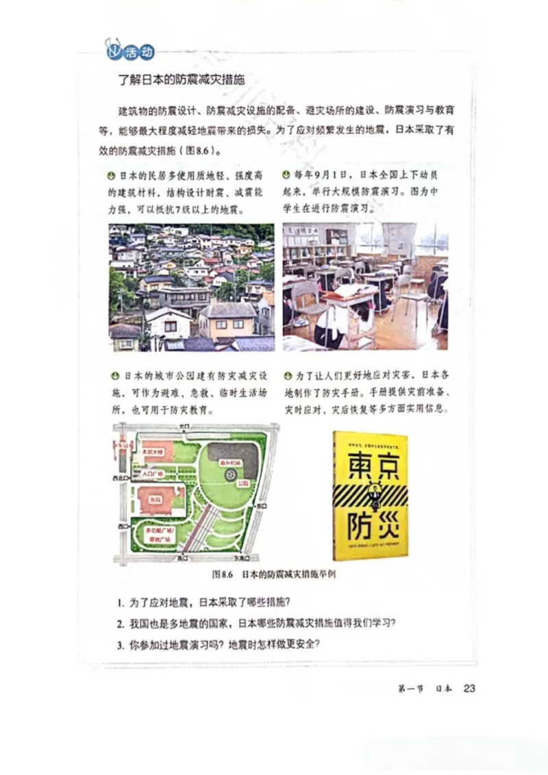 25春-人教版7年级地理下册电子课本_4-教培资料-26年最新资料-同步更新_初中高中教资_03科三专项（进去保存报考的学科即可）_02科三专项（笔记真题思维导图教学设计版本二）