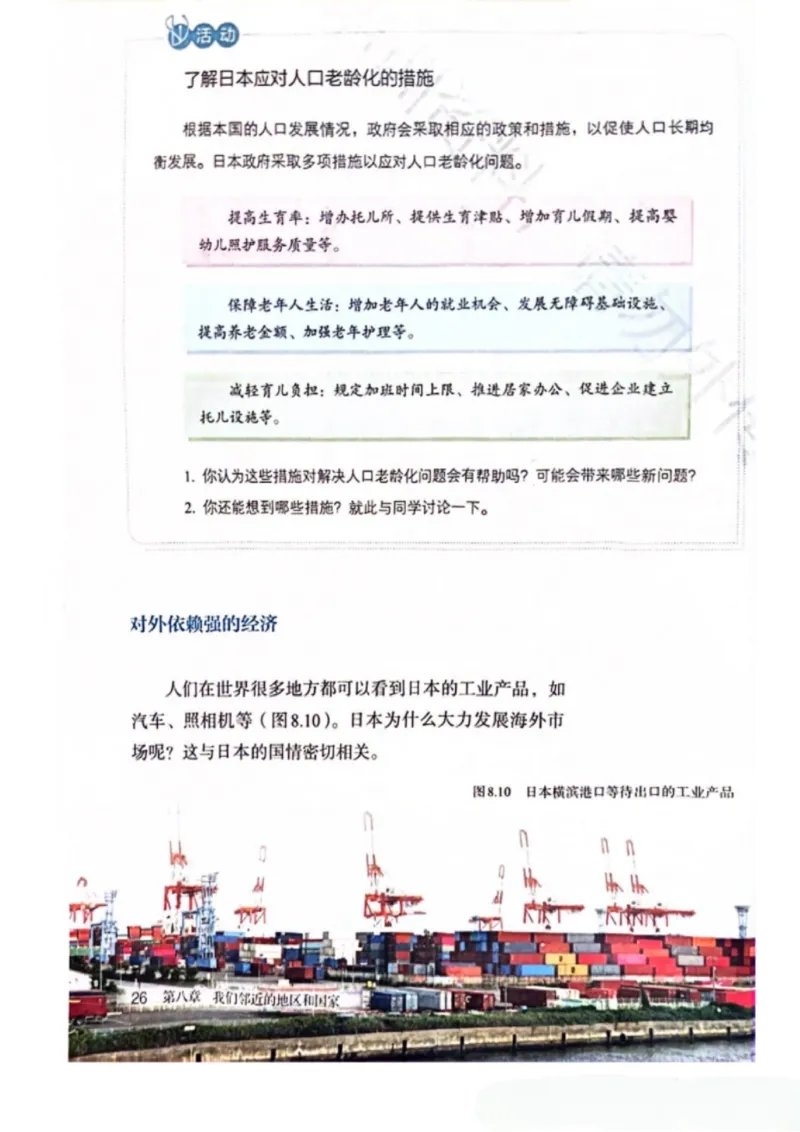 25春-人教版7年级地理下册电子课本_4-教培资料-26年最新资料-同步更新_初中高中教资_03科三专项（进去保存报考的学科即可）_02科三专项（笔记真题思维导图教学设计版本二）