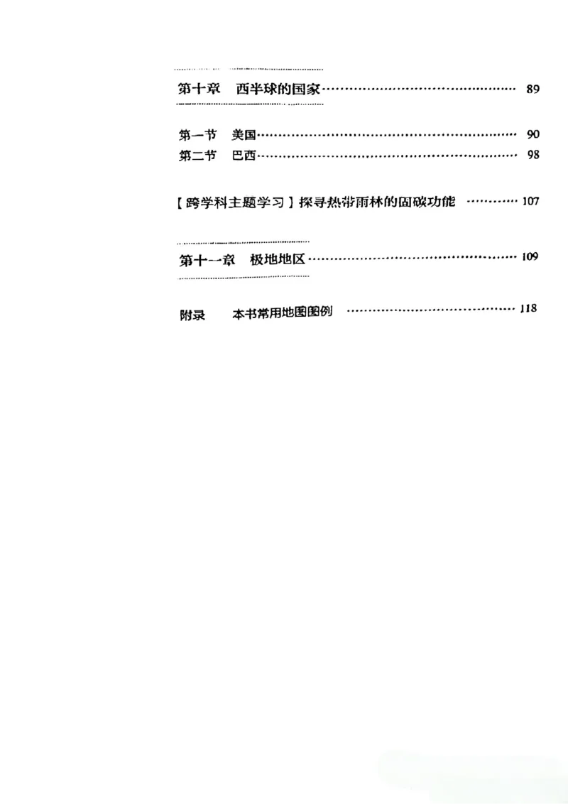 25春-人教版7年级地理下册电子课本_4-教培资料-26年最新资料-同步更新_初中高中教资_03科三专项（进去保存报考的学科即可）_02科三专项（笔记真题思维导图教学设计版本二）