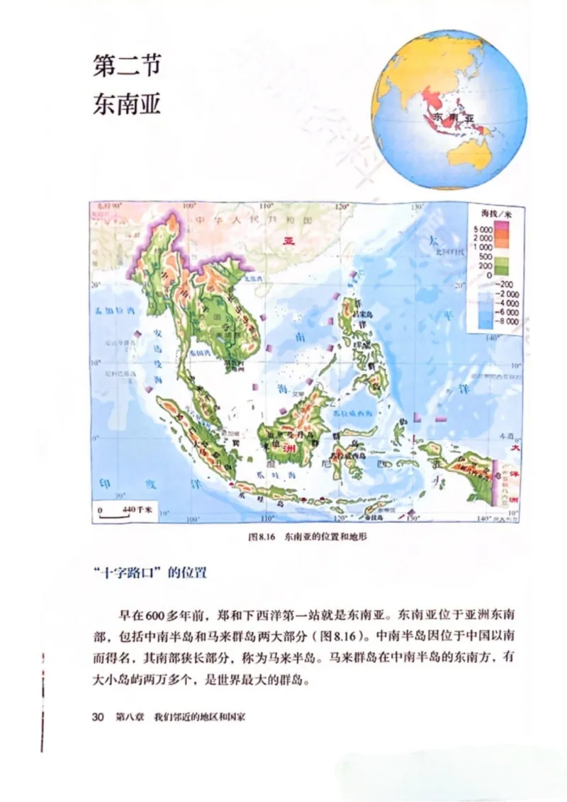 25春-人教版7年级地理下册电子课本_4-教培资料-26年最新资料-同步更新_初中高中教资_03科三专项（进去保存报考的学科即可）_02科三专项（笔记真题思维导图教学设计版本二）