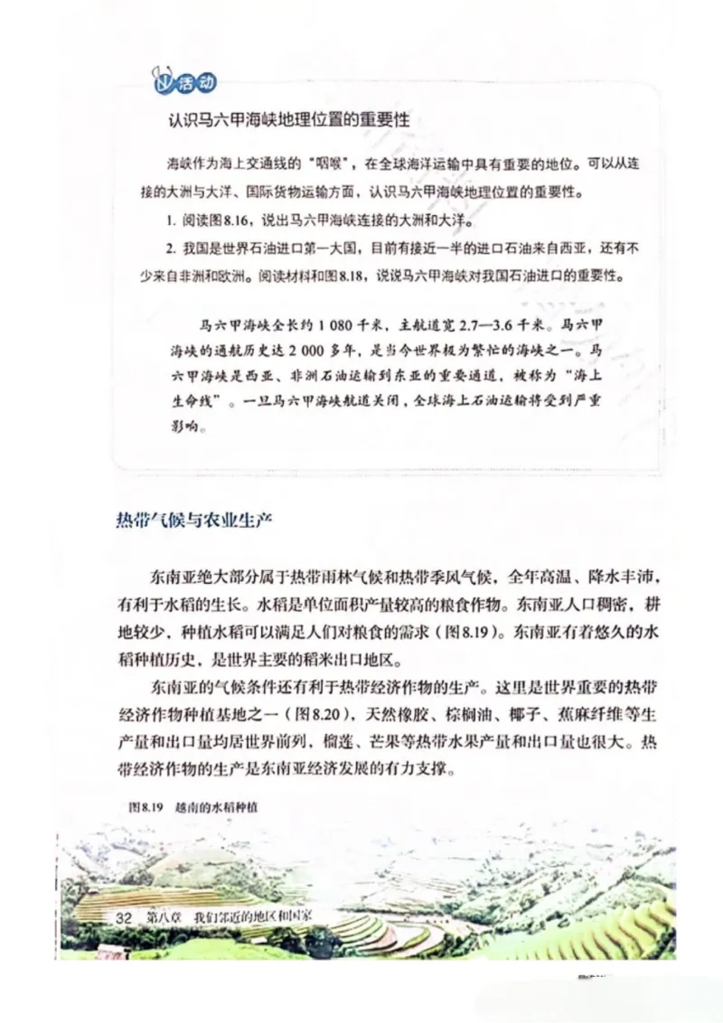 25春-人教版7年级地理下册电子课本_4-教培资料-26年最新资料-同步更新_初中高中教资_03科三专项（进去保存报考的学科即可）_02科三专项（笔记真题思维导图教学设计版本二）