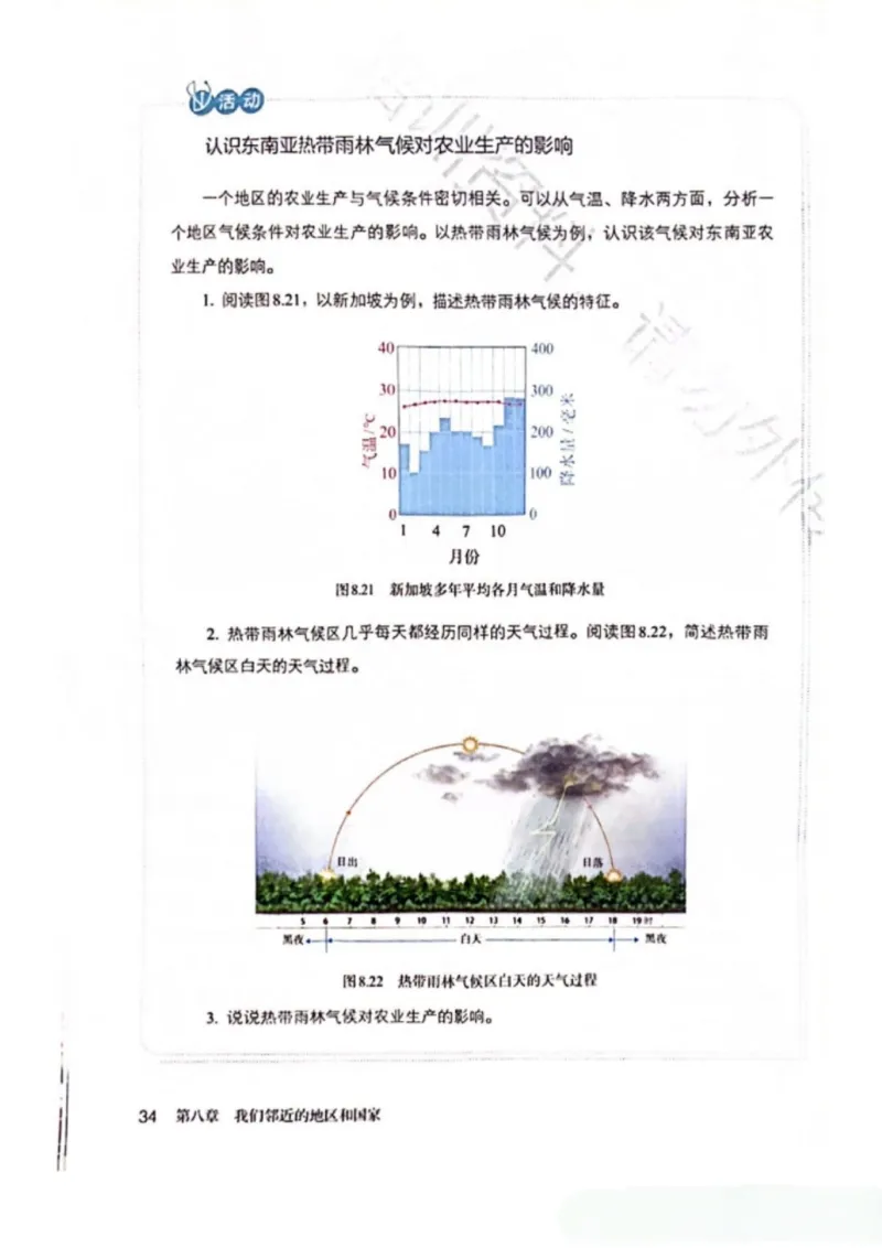 25春-人教版7年级地理下册电子课本_4-教培资料-26年最新资料-同步更新_初中高中教资_03科三专项（进去保存报考的学科即可）_02科三专项（笔记真题思维导图教学设计版本二）
