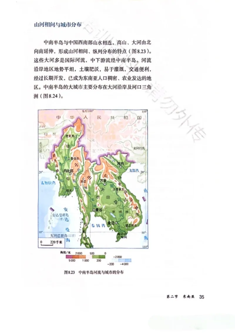 25春-人教版7年级地理下册电子课本_4-教培资料-26年最新资料-同步更新_初中高中教资_03科三专项（进去保存报考的学科即可）_02科三专项（笔记真题思维导图教学设计版本二）