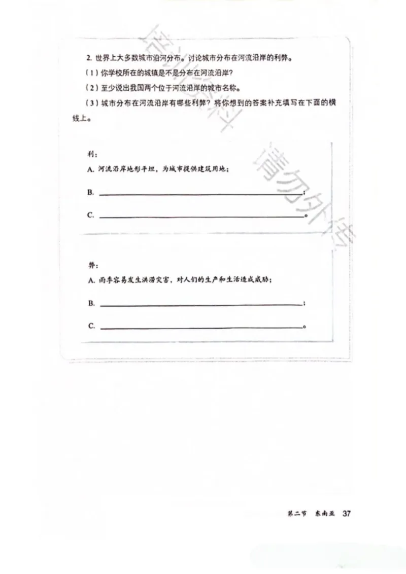 25春-人教版7年级地理下册电子课本_4-教培资料-26年最新资料-同步更新_初中高中教资_03科三专项（进去保存报考的学科即可）_02科三专项（笔记真题思维导图教学设计版本二）