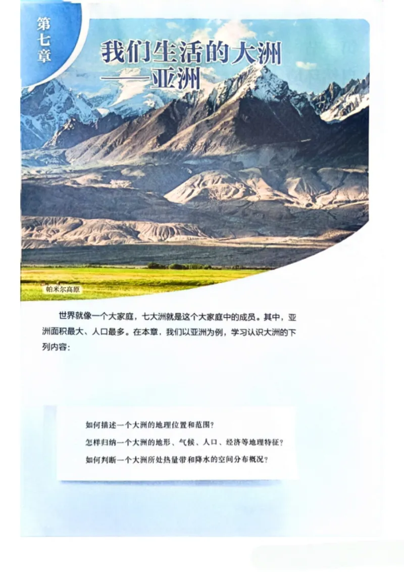 25春-人教版7年级地理下册电子课本_4-教培资料-26年最新资料-同步更新_初中高中教资_03科三专项（进去保存报考的学科即可）_02科三专项（笔记真题思维导图教学设计版本二）