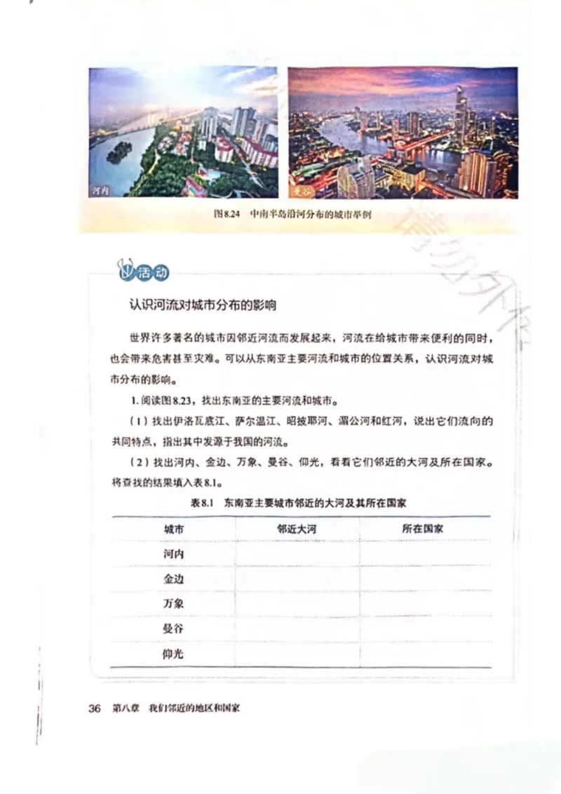 25春-人教版7年级地理下册电子课本_4-教培资料-26年最新资料-同步更新_初中高中教资_03科三专项（进去保存报考的学科即可）_02科三专项（笔记真题思维导图教学设计版本二）