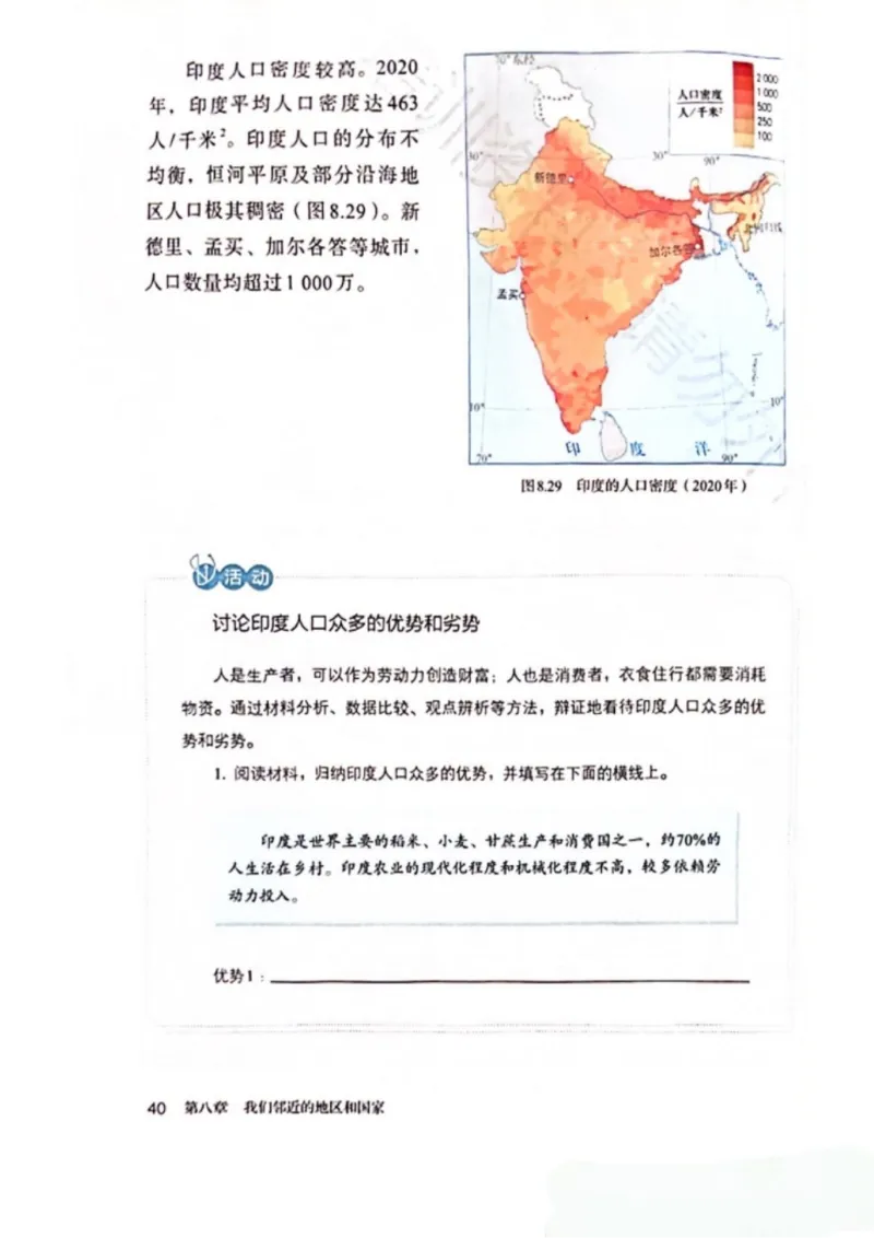25春-人教版7年级地理下册电子课本_4-教培资料-26年最新资料-同步更新_初中高中教资_03科三专项（进去保存报考的学科即可）_02科三专项（笔记真题思维导图教学设计版本二）