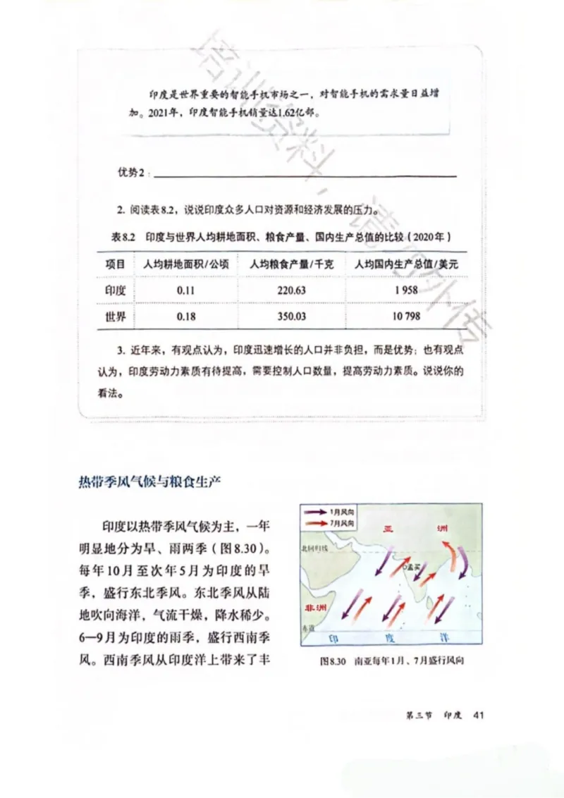25春-人教版7年级地理下册电子课本_4-教培资料-26年最新资料-同步更新_初中高中教资_03科三专项（进去保存报考的学科即可）_02科三专项（笔记真题思维导图教学设计版本二）