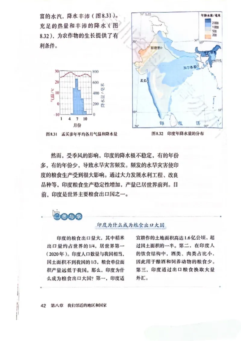 25春-人教版7年级地理下册电子课本_4-教培资料-26年最新资料-同步更新_初中高中教资_03科三专项（进去保存报考的学科即可）_02科三专项（笔记真题思维导图教学设计版本二）