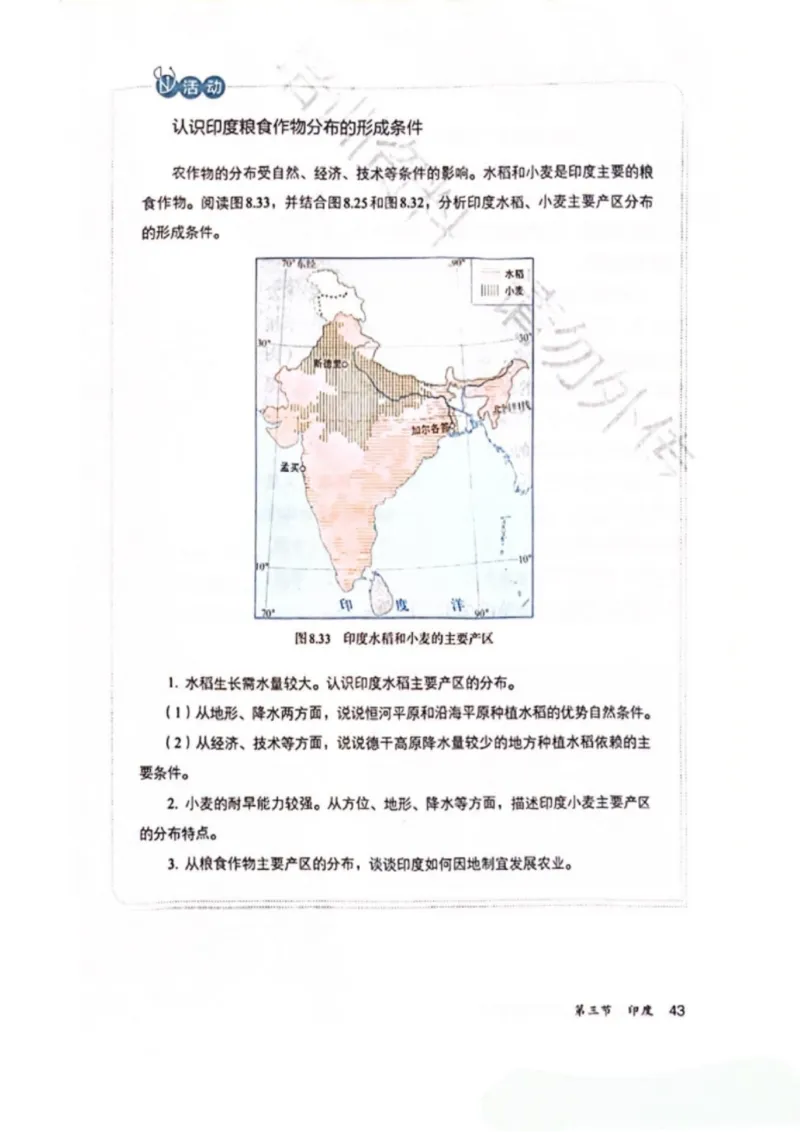 25春-人教版7年级地理下册电子课本_4-教培资料-26年最新资料-同步更新_初中高中教资_03科三专项（进去保存报考的学科即可）_02科三专项（笔记真题思维导图教学设计版本二）