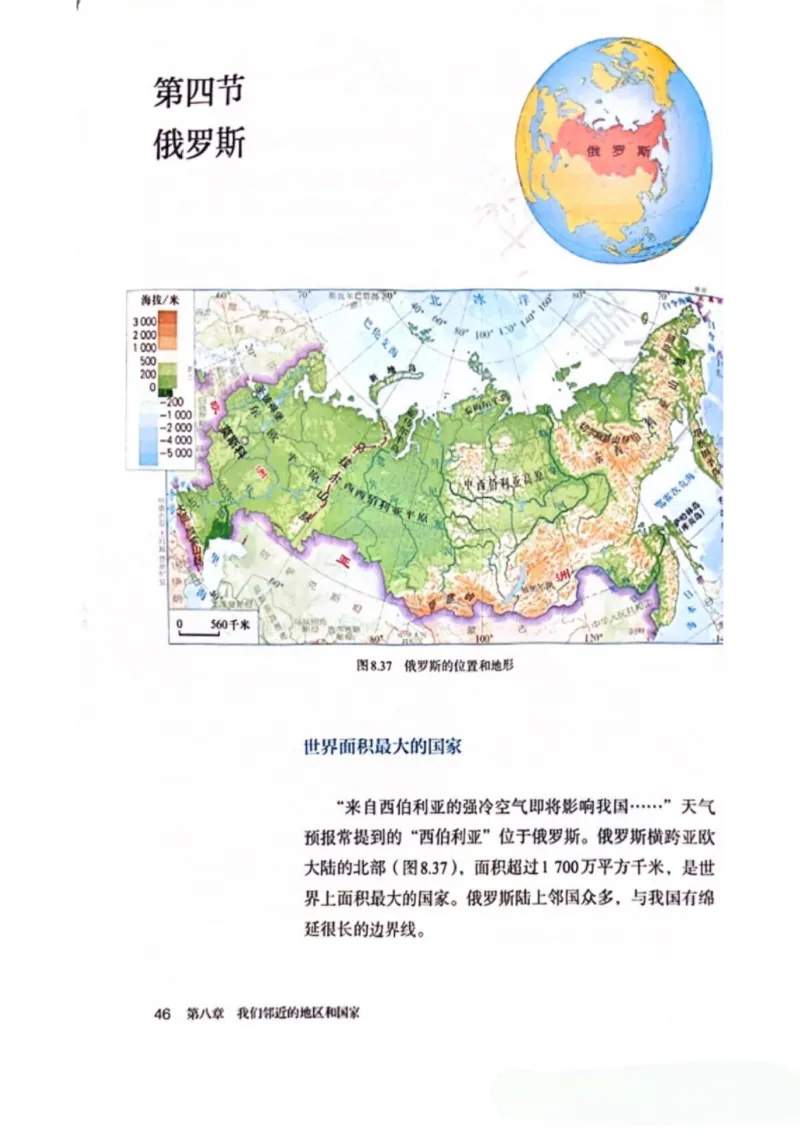 25春-人教版7年级地理下册电子课本_4-教培资料-26年最新资料-同步更新_初中高中教资_03科三专项（进去保存报考的学科即可）_02科三专项（笔记真题思维导图教学设计版本二）