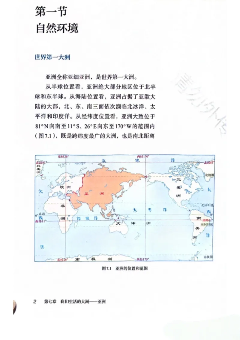 25春-人教版7年级地理下册电子课本_4-教培资料-26年最新资料-同步更新_初中高中教资_03科三专项（进去保存报考的学科即可）_02科三专项（笔记真题思维导图教学设计版本二）