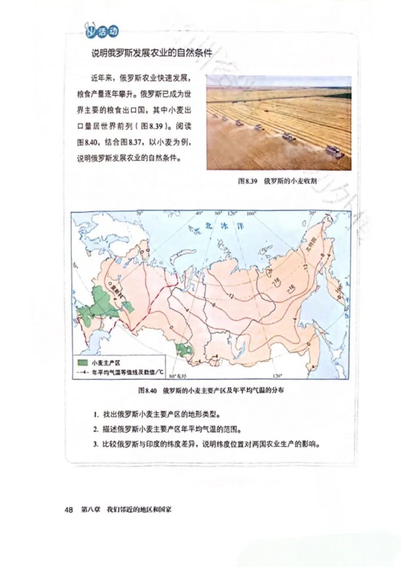 25春-人教版7年级地理下册电子课本_4-教培资料-26年最新资料-同步更新_初中高中教资_03科三专项（进去保存报考的学科即可）_02科三专项（笔记真题思维导图教学设计版本二）