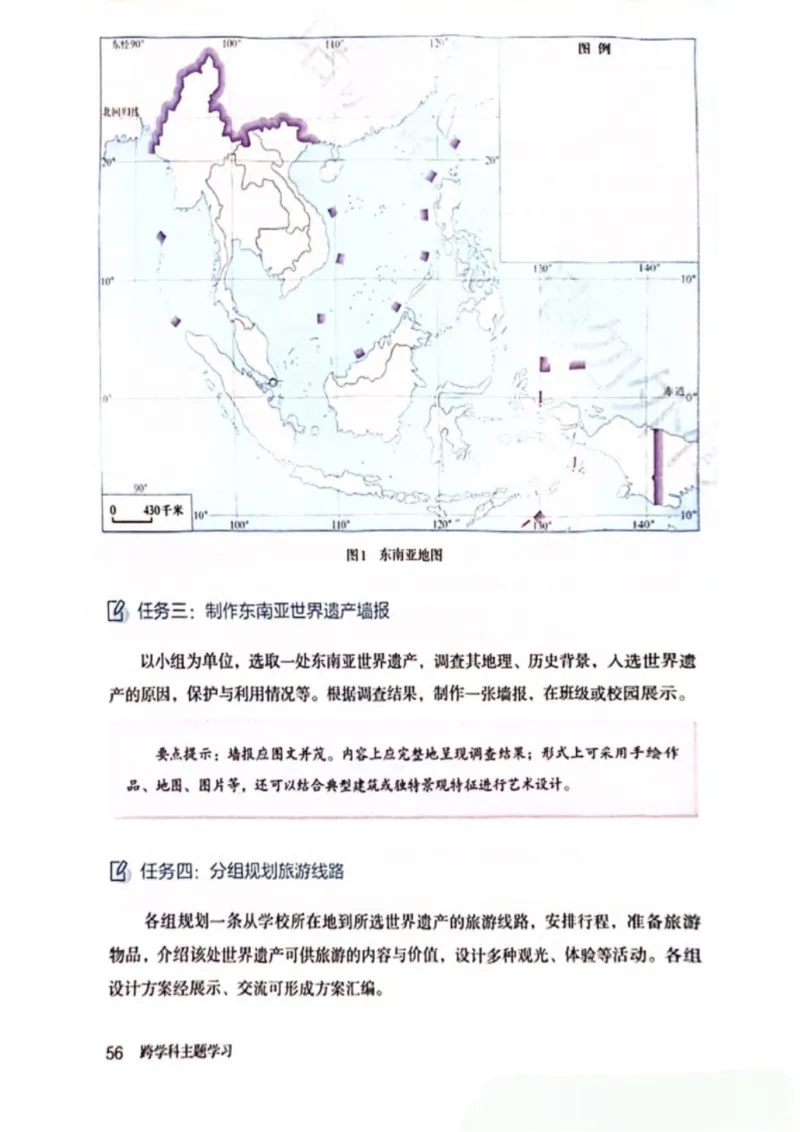25春-人教版7年级地理下册电子课本_4-教培资料-26年最新资料-同步更新_初中高中教资_03科三专项（进去保存报考的学科即可）_02科三专项（笔记真题思维导图教学设计版本二）