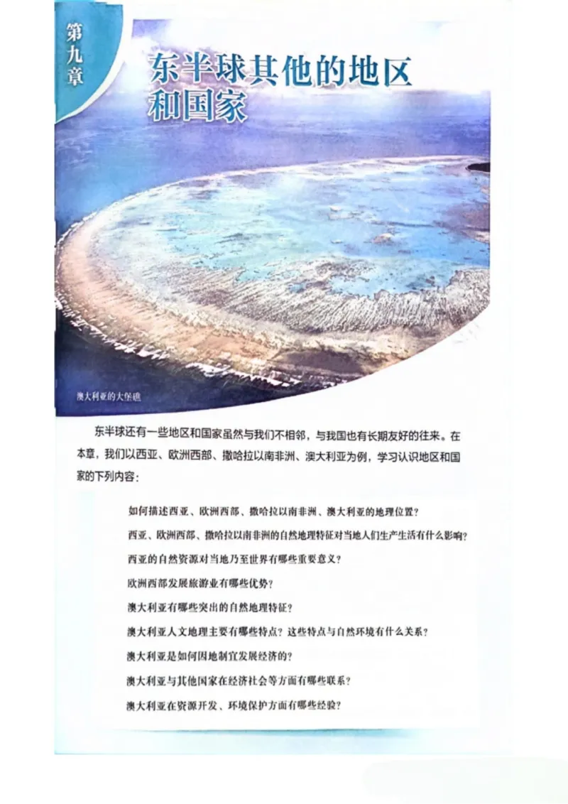 25春-人教版7年级地理下册电子课本_4-教培资料-26年最新资料-同步更新_初中高中教资_03科三专项（进去保存报考的学科即可）_02科三专项（笔记真题思维导图教学设计版本二）