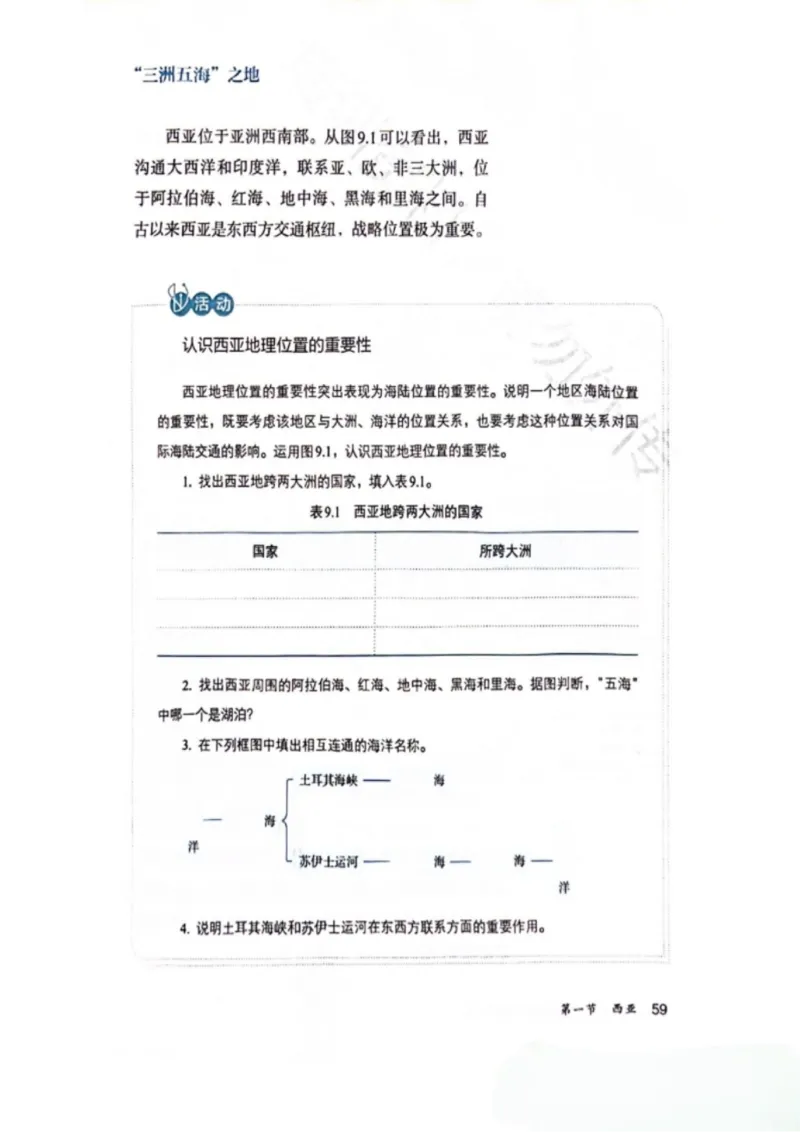 25春-人教版7年级地理下册电子课本_4-教培资料-26年最新资料-同步更新_初中高中教资_03科三专项（进去保存报考的学科即可）_02科三专项（笔记真题思维导图教学设计版本二）