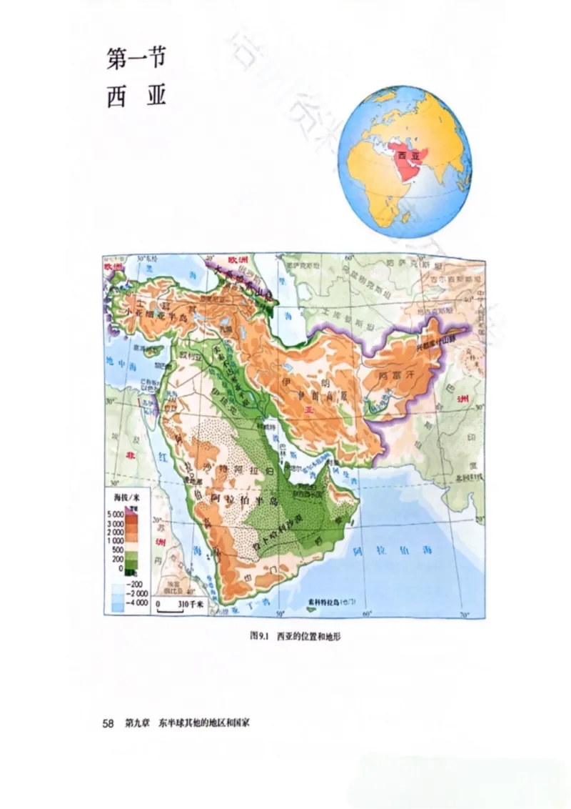 25春-人教版7年级地理下册电子课本_4-教培资料-26年最新资料-同步更新_初中高中教资_03科三专项（进去保存报考的学科即可）_02科三专项（笔记真题思维导图教学设计版本二）