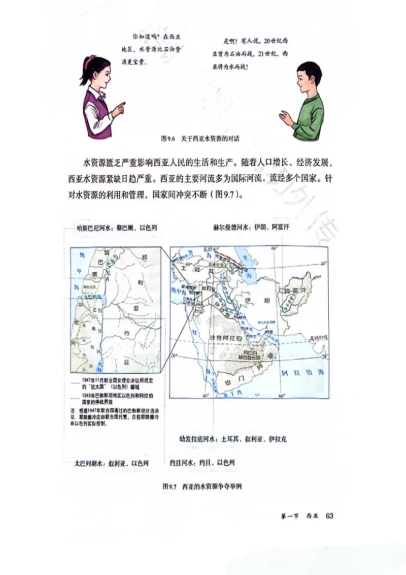 25春-人教版7年级地理下册电子课本_4-教培资料-26年最新资料-同步更新_初中高中教资_03科三专项（进去保存报考的学科即可）_02科三专项（笔记真题思维导图教学设计版本二）