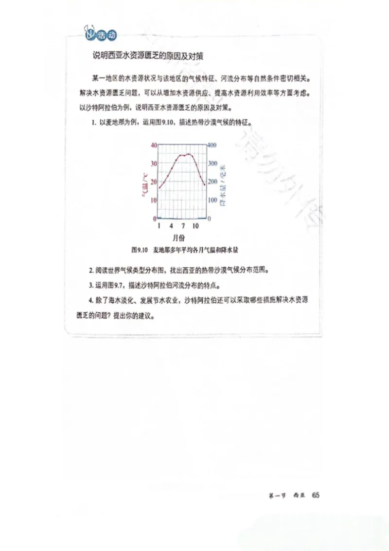 25春-人教版7年级地理下册电子课本_4-教培资料-26年最新资料-同步更新_初中高中教资_03科三专项（进去保存报考的学科即可）_02科三专项（笔记真题思维导图教学设计版本二）