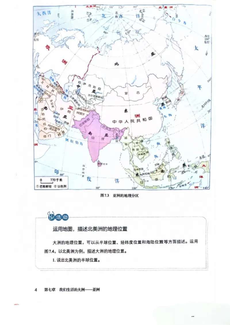 25春-人教版7年级地理下册电子课本_4-教培资料-26年最新资料-同步更新_初中高中教资_03科三专项（进去保存报考的学科即可）_02科三专项（笔记真题思维导图教学设计版本二）