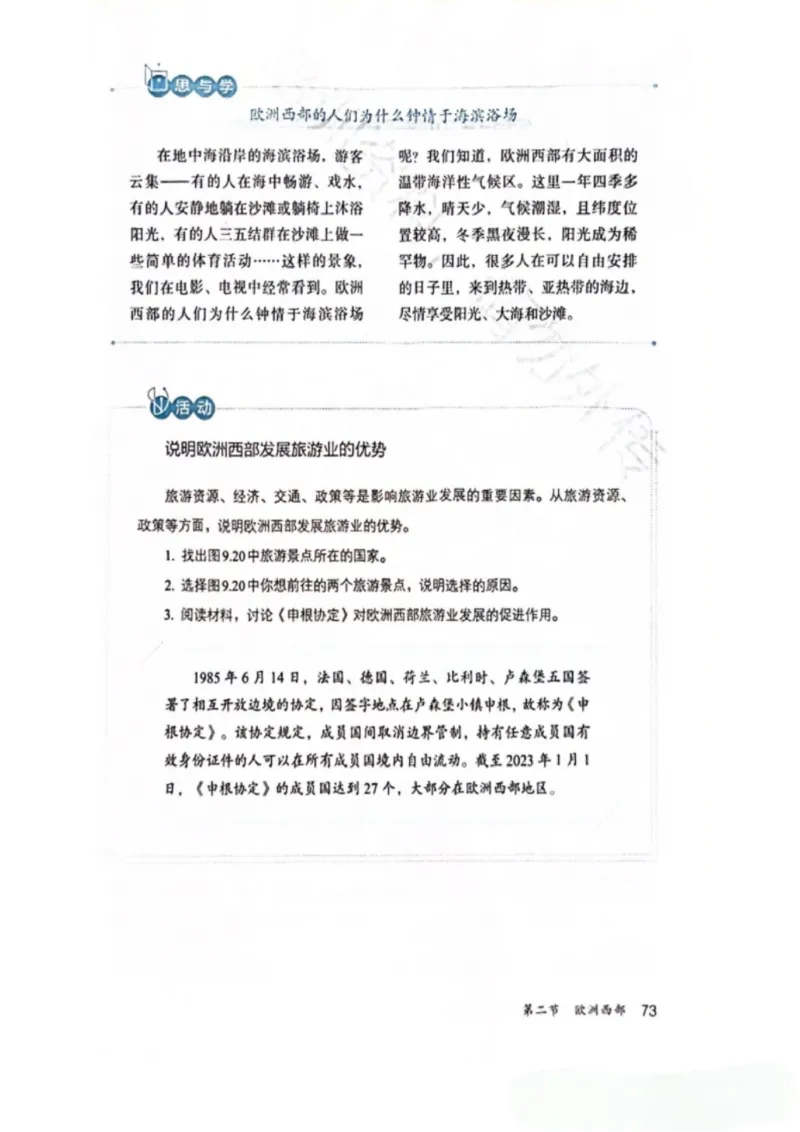 25春-人教版7年级地理下册电子课本_4-教培资料-26年最新资料-同步更新_初中高中教资_03科三专项（进去保存报考的学科即可）_02科三专项（笔记真题思维导图教学设计版本二）