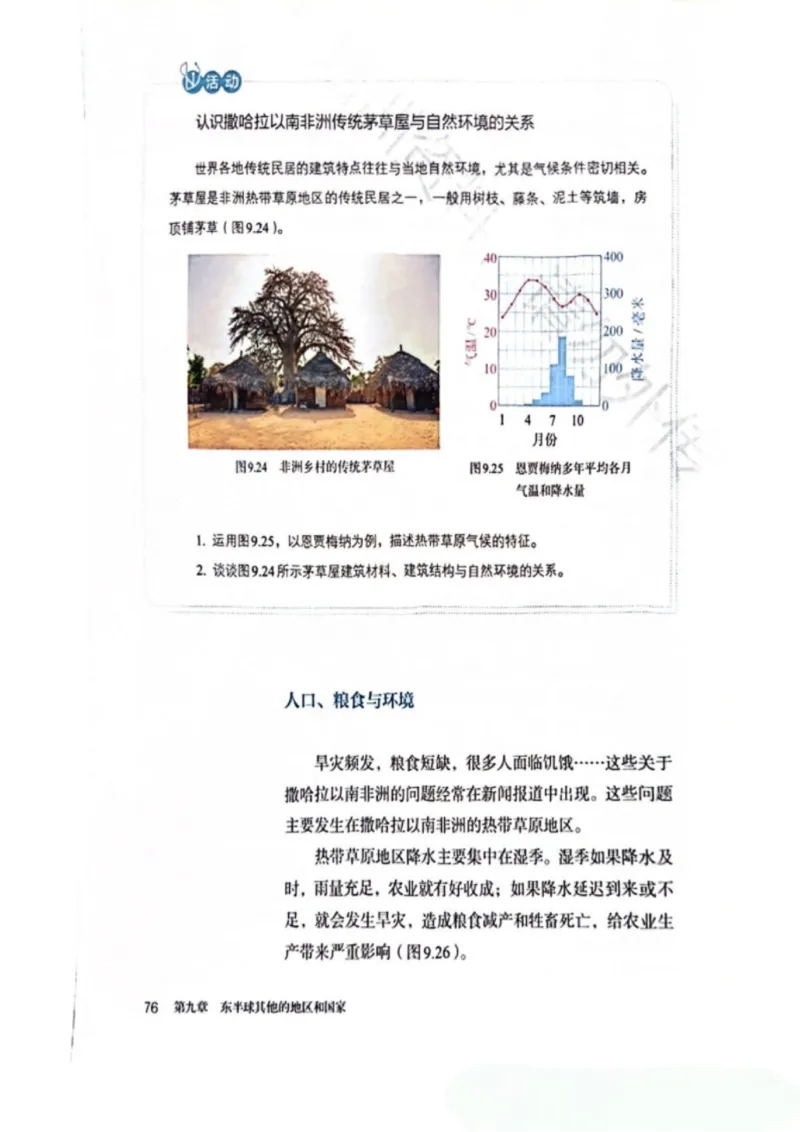 25春-人教版7年级地理下册电子课本_4-教培资料-26年最新资料-同步更新_初中高中教资_03科三专项（进去保存报考的学科即可）_02科三专项（笔记真题思维导图教学设计版本二）