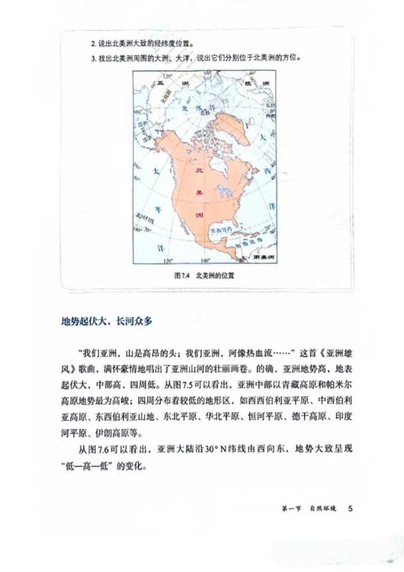 25春-人教版7年级地理下册电子课本_4-教培资料-26年最新资料-同步更新_初中高中教资_03科三专项（进去保存报考的学科即可）_02科三专项（笔记真题思维导图教学设计版本二）