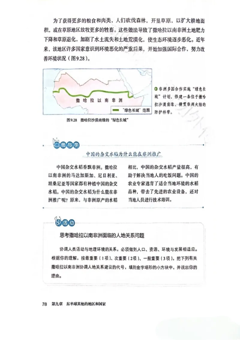 25春-人教版7年级地理下册电子课本_4-教培资料-26年最新资料-同步更新_初中高中教资_03科三专项（进去保存报考的学科即可）_02科三专项（笔记真题思维导图教学设计版本二）