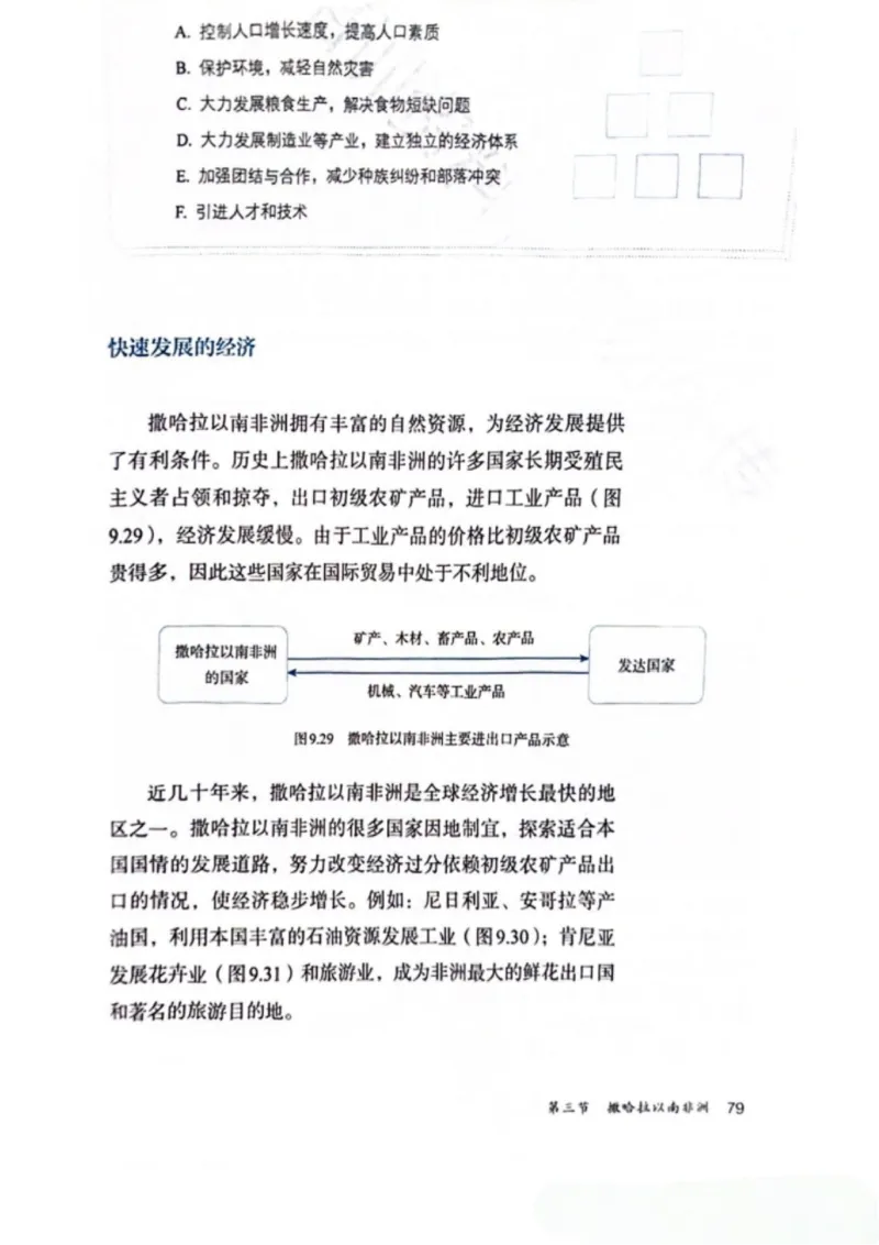 25春-人教版7年级地理下册电子课本_4-教培资料-26年最新资料-同步更新_初中高中教资_03科三专项（进去保存报考的学科即可）_02科三专项（笔记真题思维导图教学设计版本二）
