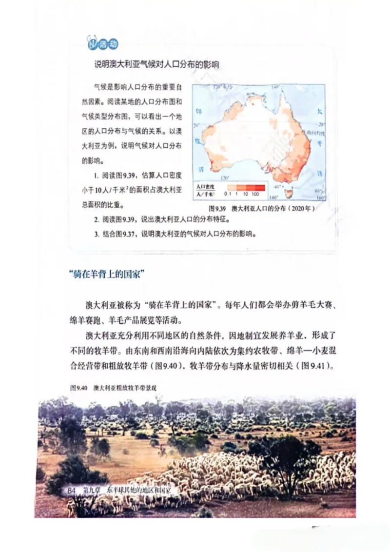 25春-人教版7年级地理下册电子课本_4-教培资料-26年最新资料-同步更新_初中高中教资_03科三专项（进去保存报考的学科即可）_02科三专项（笔记真题思维导图教学设计版本二）