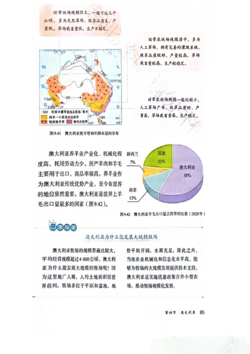 25春-人教版7年级地理下册电子课本_4-教培资料-26年最新资料-同步更新_初中高中教资_03科三专项（进去保存报考的学科即可）_02科三专项（笔记真题思维导图教学设计版本二）