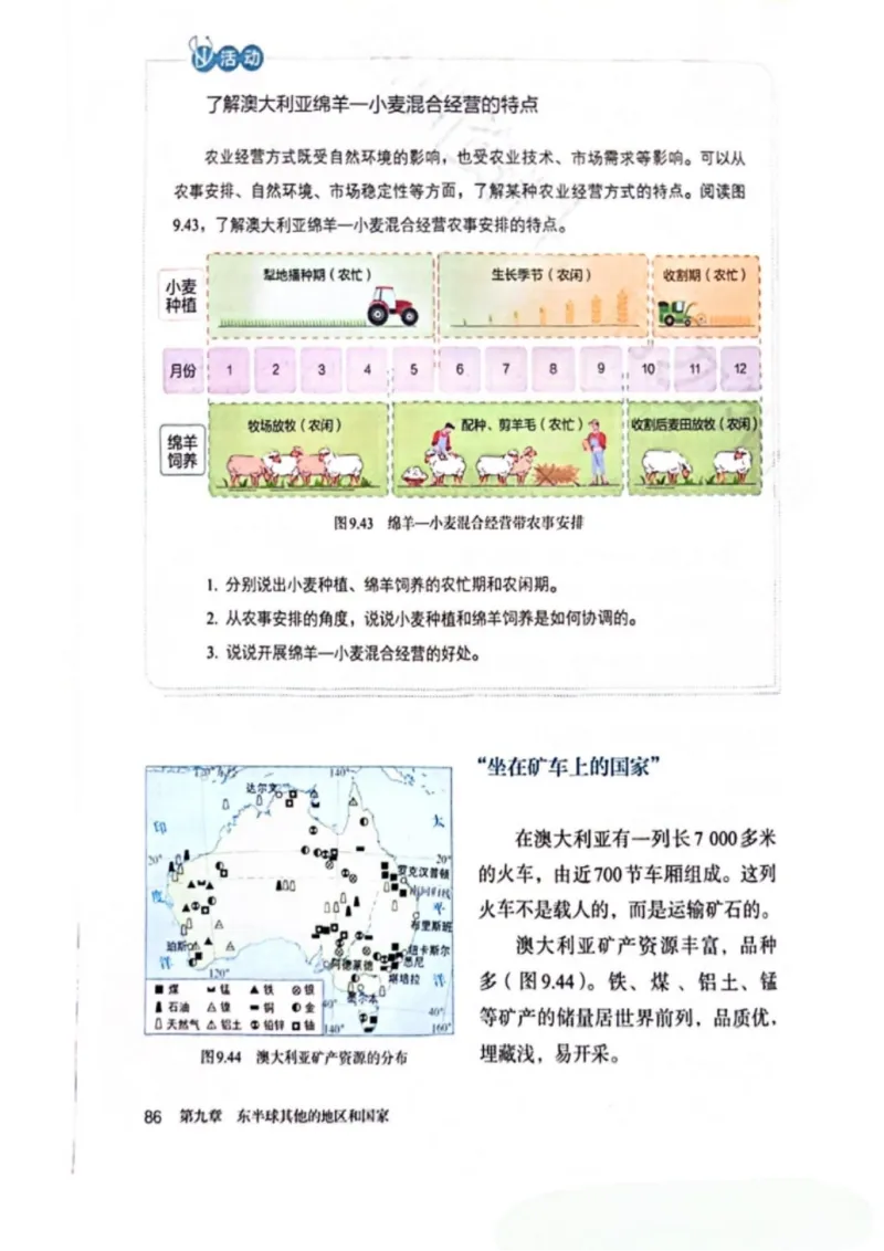 25春-人教版7年级地理下册电子课本_4-教培资料-26年最新资料-同步更新_初中高中教资_03科三专项（进去保存报考的学科即可）_02科三专项（笔记真题思维导图教学设计版本二）