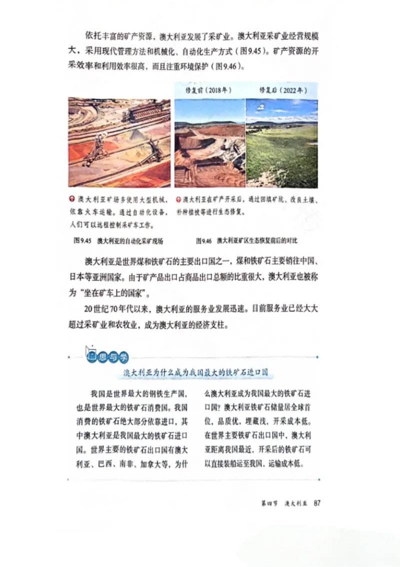 25春-人教版7年级地理下册电子课本_4-教培资料-26年最新资料-同步更新_初中高中教资_03科三专项（进去保存报考的学科即可）_02科三专项（笔记真题思维导图教学设计版本二）