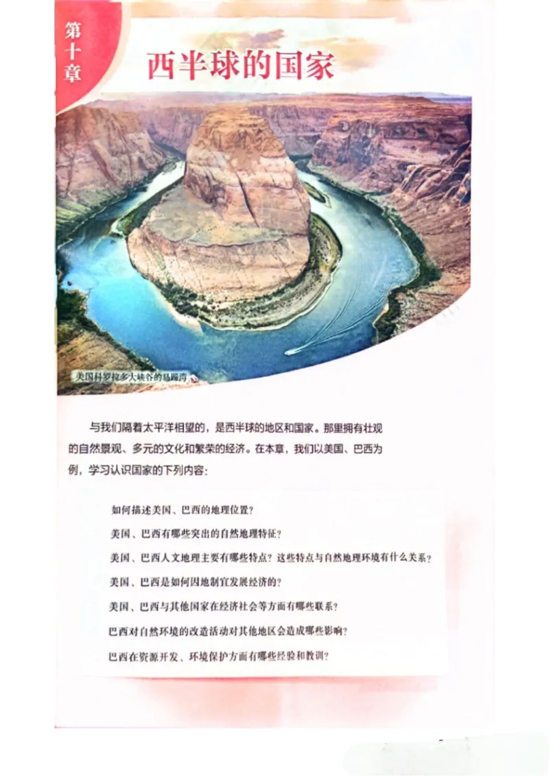 25春-人教版7年级地理下册电子课本_4-教培资料-26年最新资料-同步更新_初中高中教资_03科三专项（进去保存报考的学科即可）_02科三专项（笔记真题思维导图教学设计版本二）