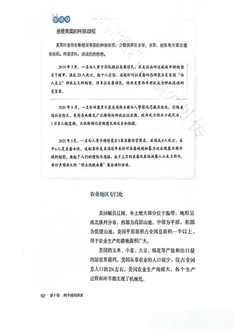25春-人教版7年级地理下册电子课本_4-教培资料-26年最新资料-同步更新_初中高中教资_03科三专项（进去保存报考的学科即可）_02科三专项（笔记真题思维导图教学设计版本二）