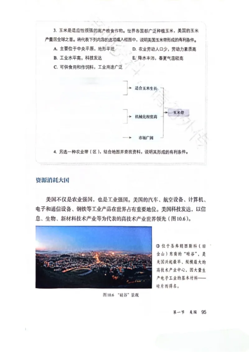 25春-人教版7年级地理下册电子课本_4-教培资料-26年最新资料-同步更新_初中高中教资_03科三专项（进去保存报考的学科即可）_02科三专项（笔记真题思维导图教学设计版本二）