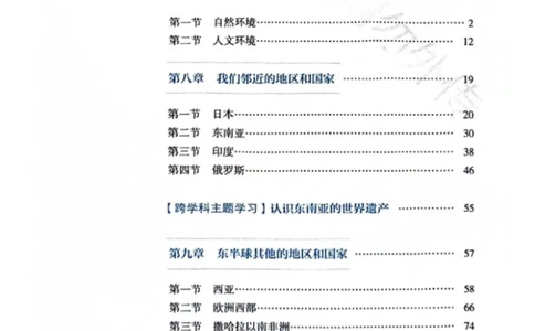 25春-人教版7年级地理下册电子课本_4-教培资料-26年最新资料-同步更新_初中高中教资_03科三专项（进去保存报考的学科即可）_02科三专项（笔记真题思维导图教学设计版本二）