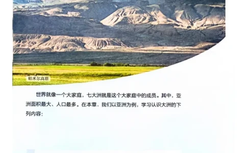 25春-人教版7年级地理下册电子课本_4-教培资料-26年最新资料-同步更新_初中高中教资_03科三专项（进去保存报考的学科即可）_02科三专项（笔记真题思维导图教学设计版本二）
