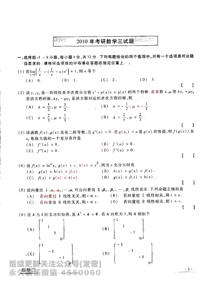 2010考研数学三真题及答案解析公众号：小乖考研免费分享_06.数学三历年真题_普通版本数学三_2003-2017考研数（三）真题及详解
