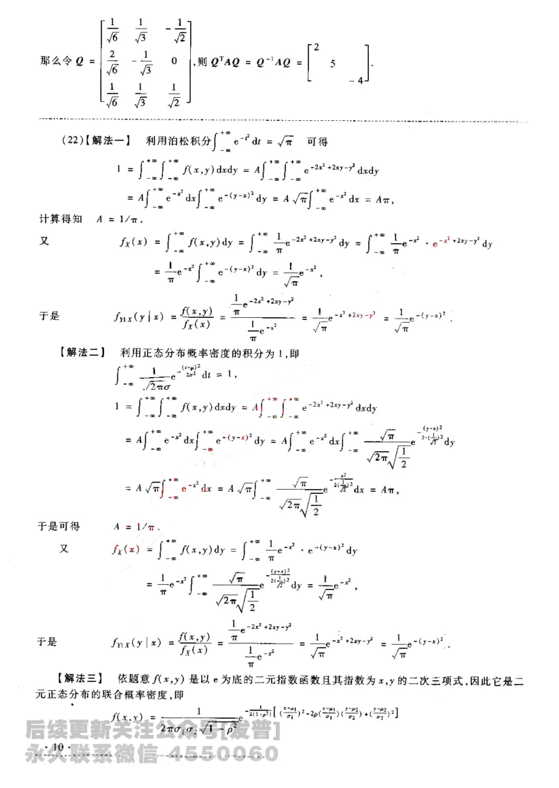 2010考研数学三真题及答案解析公众号：小乖考研免费分享_06.数学三历年真题_普通版本数学三_2003-2017考研数（三）真题及详解