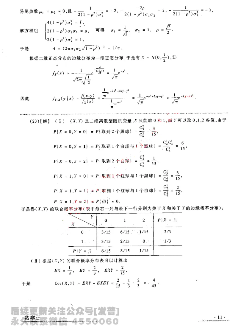 2010考研数学三真题及答案解析公众号：小乖考研免费分享_06.数学三历年真题_普通版本数学三_2003-2017考研数（三）真题及详解