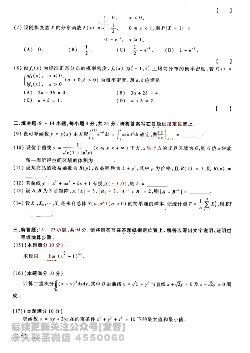 2010考研数学三真题及答案解析公众号：小乖考研免费分享_06.数学三历年真题_普通版本数学三_2003-2017考研数（三）真题及详解