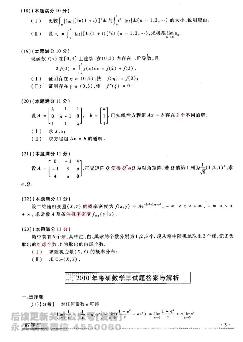2010考研数学三真题及答案解析公众号：小乖考研免费分享_06.数学三历年真题_普通版本数学三_2003-2017考研数（三）真题及详解