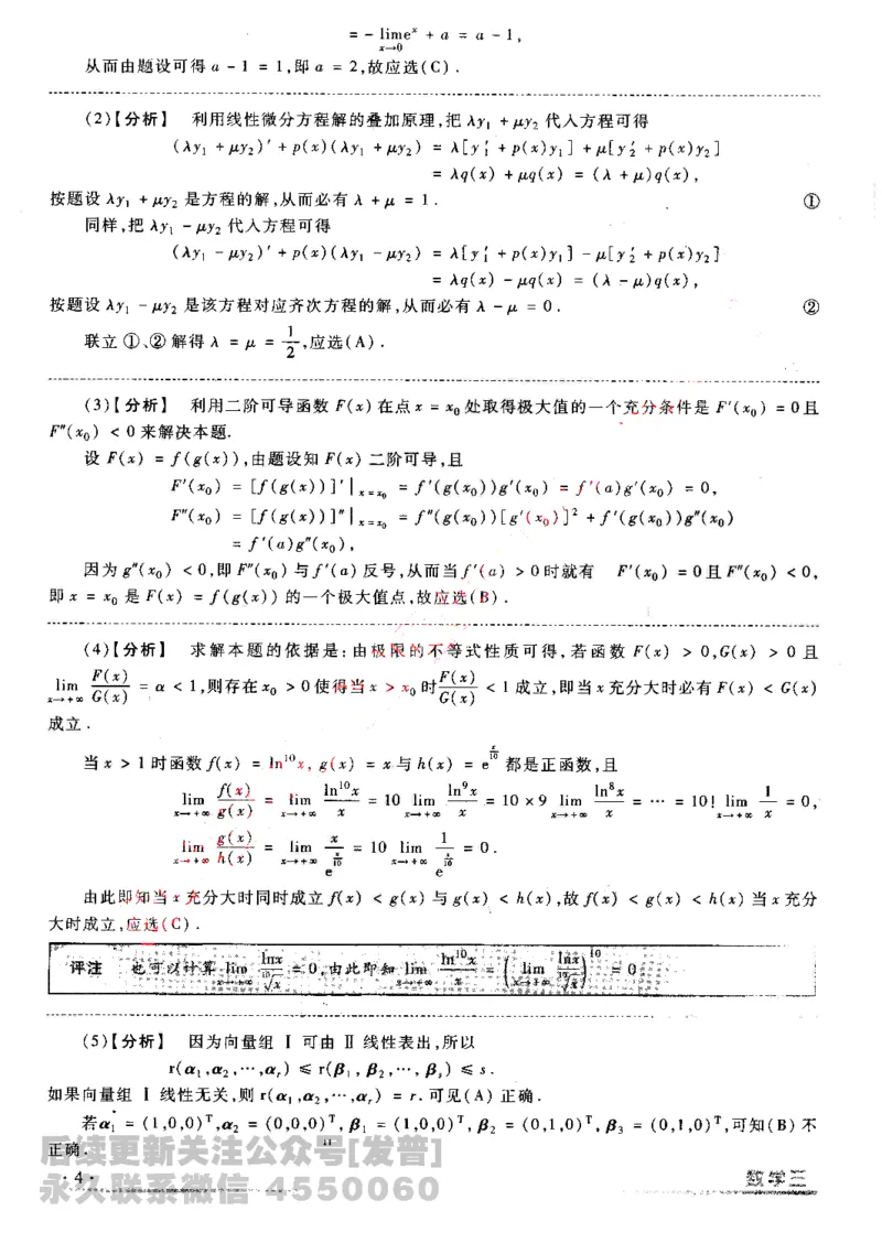 2010考研数学三真题及答案解析公众号：小乖考研免费分享_06.数学三历年真题_普通版本数学三_2003-2017考研数（三）真题及详解