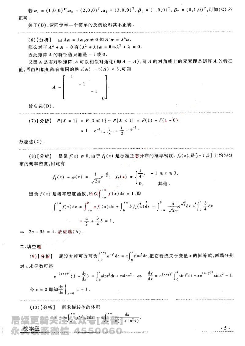 2010考研数学三真题及答案解析公众号：小乖考研免费分享_06.数学三历年真题_普通版本数学三_2003-2017考研数（三）真题及详解