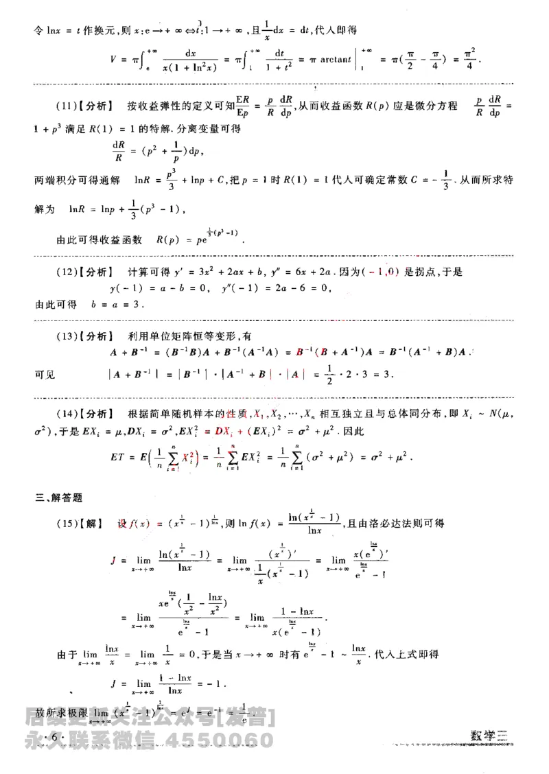 2010考研数学三真题及答案解析公众号：小乖考研免费分享_06.数学三历年真题_普通版本数学三_2003-2017考研数（三）真题及详解