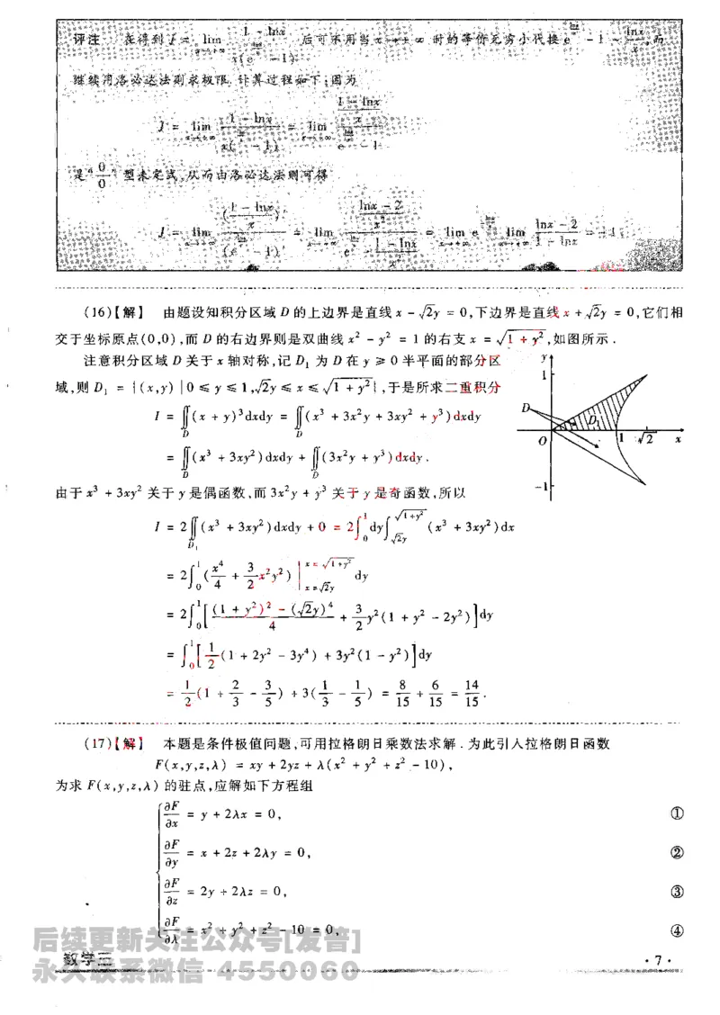2010考研数学三真题及答案解析公众号：小乖考研免费分享_06.数学三历年真题_普通版本数学三_2003-2017考研数（三）真题及详解