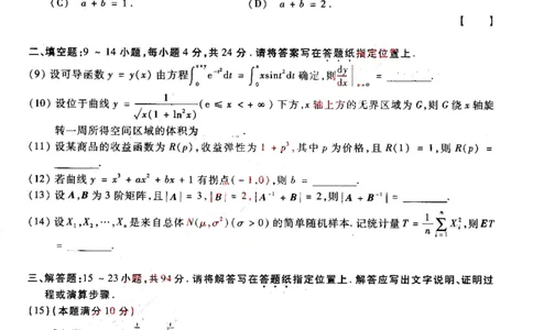 2010考研数学三真题及答案解析公众号：小乖考研免费分享_06.数学三历年真题_普通版本数学三_2003-2017考研数（三）真题及详解
