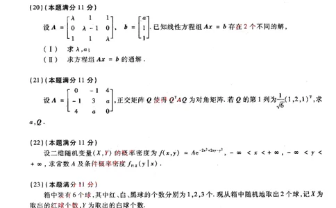 2010考研数学三真题及答案解析公众号：小乖考研免费分享_06.数学三历年真题_普通版本数学三_2003-2017考研数（三）真题及详解